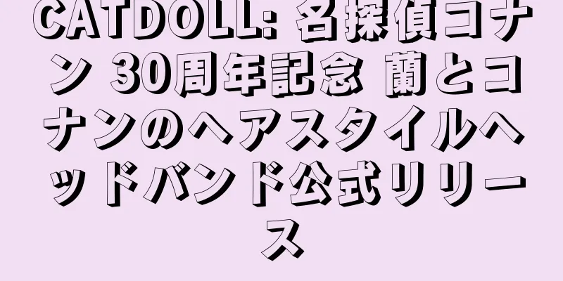 CATDOLL: 名探偵コナン 30周年記念 蘭とコナンのヘアスタイルヘッドバンド公式リリース
