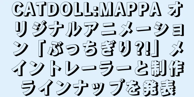 CATDOLL:MAPPA オリジナルアニメーション「ぶっちぎり?!」メイントレーラーと制作ラインナップを発表