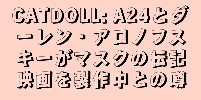 CATDOLL: A24とダーレン・アロノフスキーがマスクの伝記映画を製作中との噂