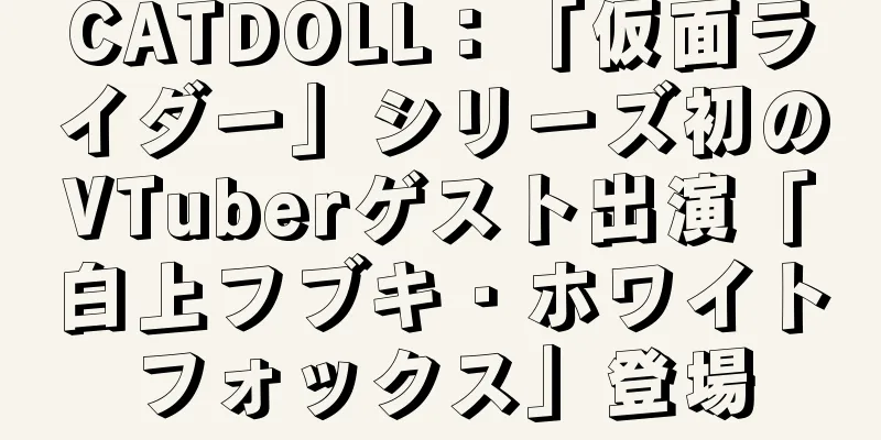 CATDOLL：「仮面ライダー」シリーズ初のVTuberゲスト出演「白上フブキ・ホワイトフォックス」登場