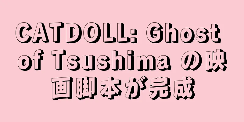 CATDOLL: Ghost of Tsushima の映画脚本が完成