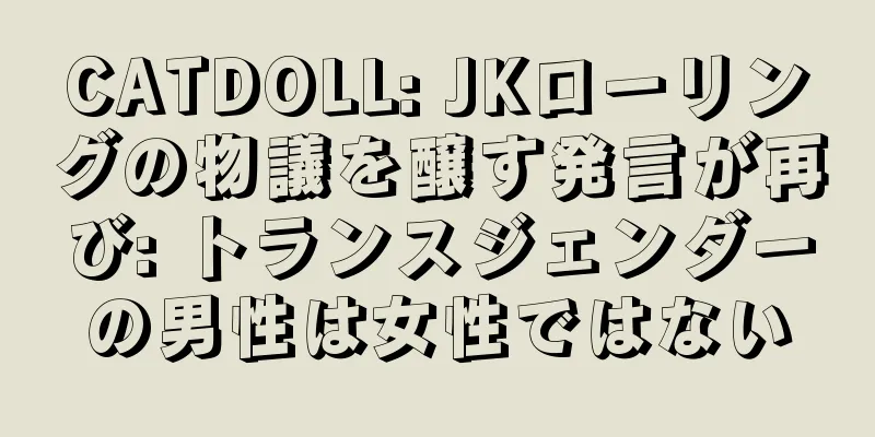 CATDOLL: JKローリングの物議を醸す発言が再び: トランスジェンダーの男性は女性ではない