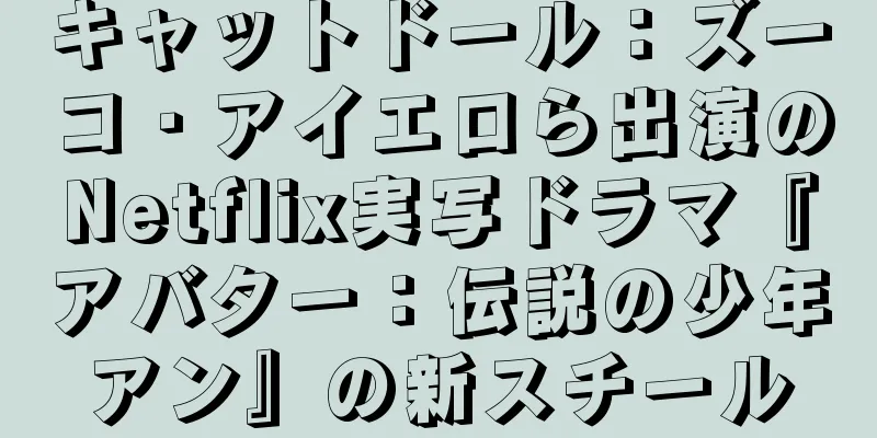 キャットドール：ズーコ・アイエロら出演のNetflix実写ドラマ『アバター：伝説の少年アン』の新スチール