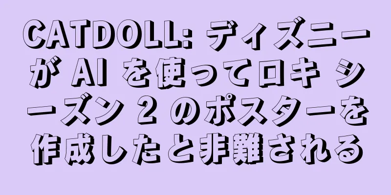 CATDOLL: ディズニーが AI を使ってロキ シーズン 2 のポスターを作成したと非難される