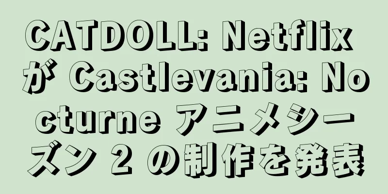 CATDOLL: Netflix が Castlevania: Nocturne アニメシーズン 2 の制作を発表