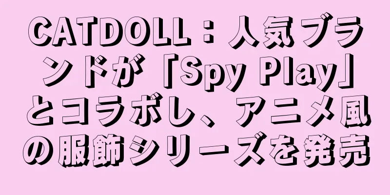 CATDOLL：人気ブランドが「Spy Play」とコラボし、アニメ風の服飾シリーズを発売