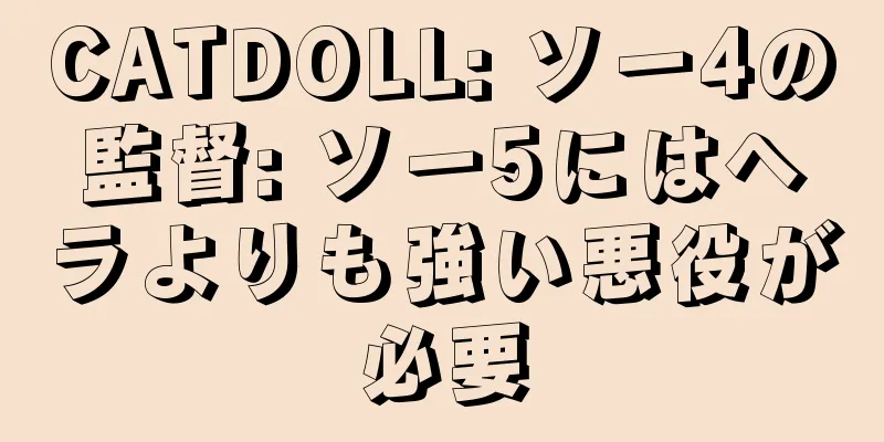 CATDOLL: ソー4の監督: ソー5にはヘラよりも強い悪役が必要