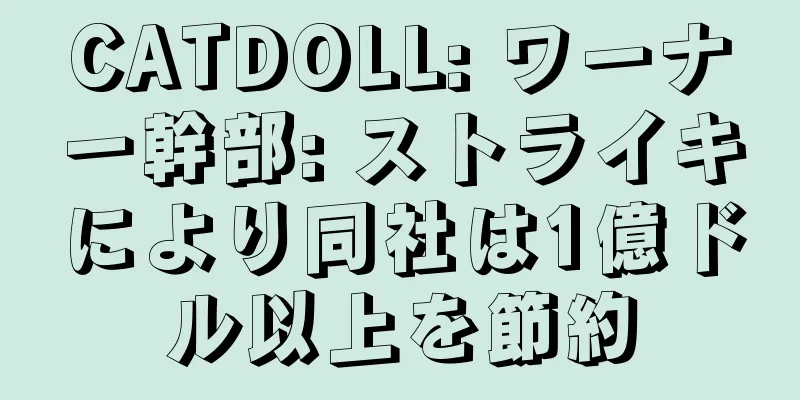 CATDOLL: ワーナー幹部: ストライキにより同社は1億ドル以上を節約