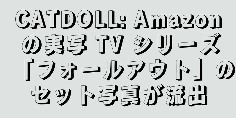 CATDOLL: Amazon の実写 TV シリーズ「フォールアウト」のセット写真が流出