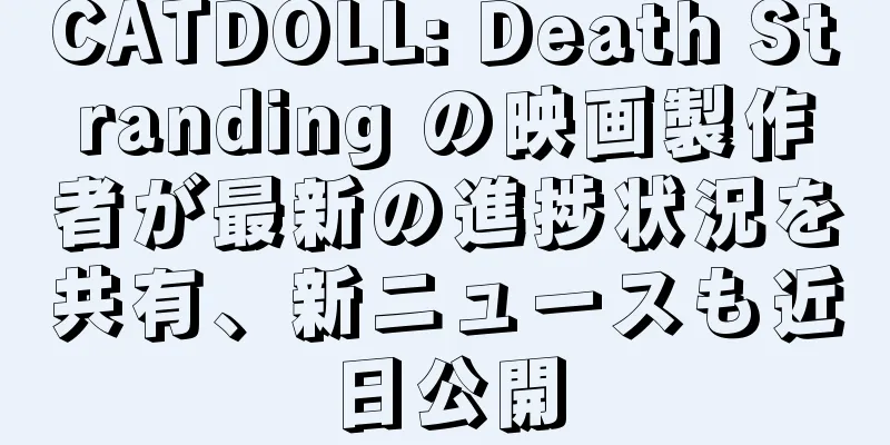 CATDOLL: Death Stranding の映画製作者が最新の進捗状況を共有、新ニュースも近日公開