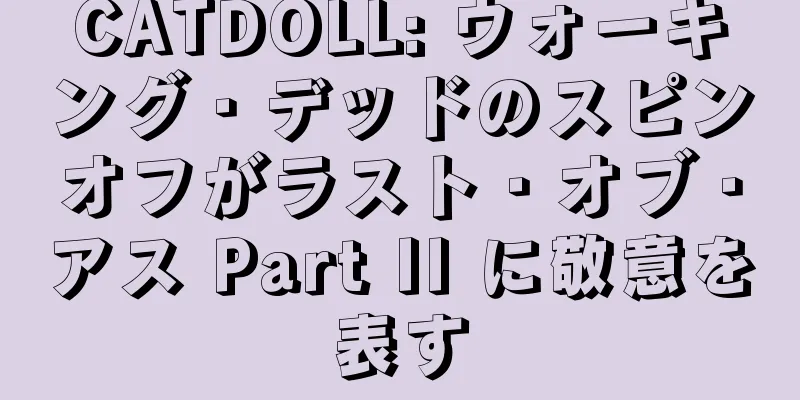 CATDOLL: ウォーキング・デッドのスピンオフがラスト・オブ・アス Part II に敬意を表す