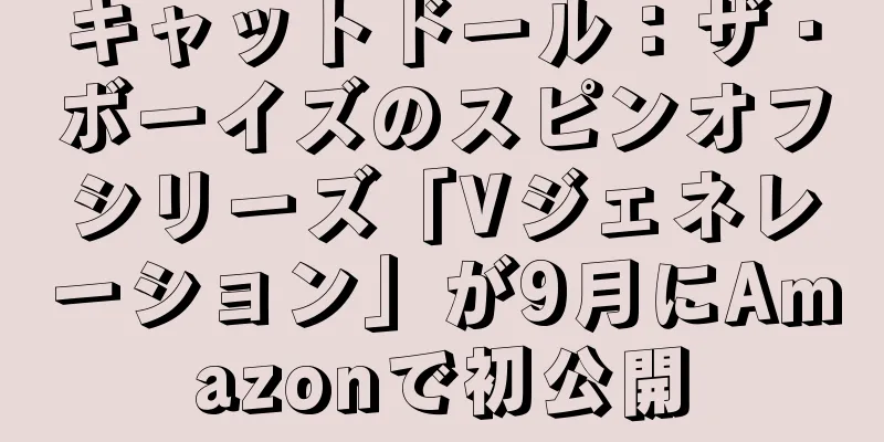 キャットドール：ザ・ボーイズのスピンオフシリーズ「Vジェネレーション」が9月にAmazonで初公開
