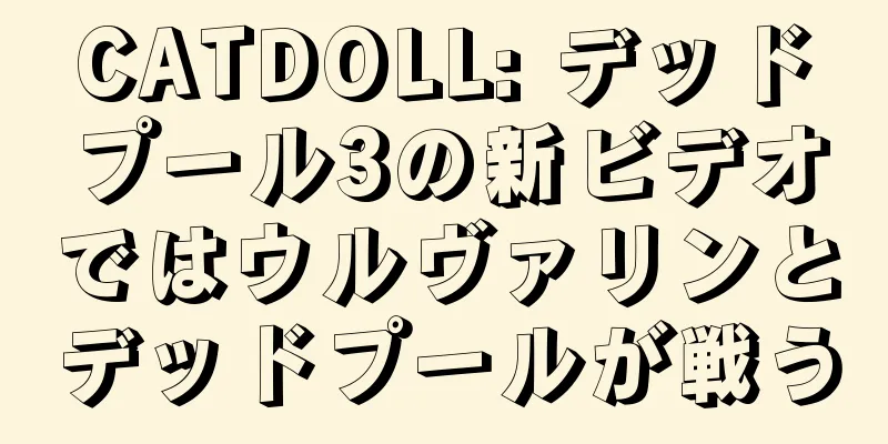 CATDOLL: デッドプール3の新ビデオではウルヴァリンとデッドプールが戦う
