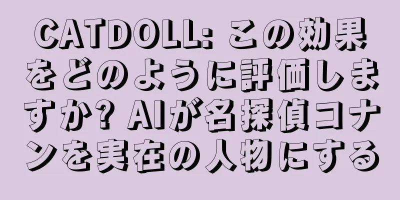 CATDOLL: この効果をどのように評価しますか? AIが名探偵コナンを実在の人物にする