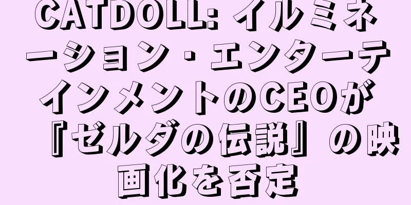 CATDOLL: イルミネーション・エンターテインメントのCEOが『ゼルダの伝説』の映画化を否定