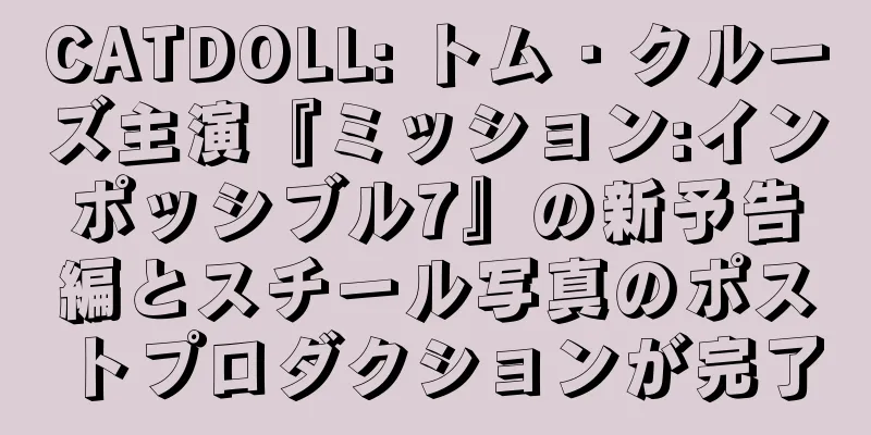 CATDOLL: トム・クルーズ主演『ミッション:インポッシブル7』の新予告編とスチール写真のポストプロダクションが完了