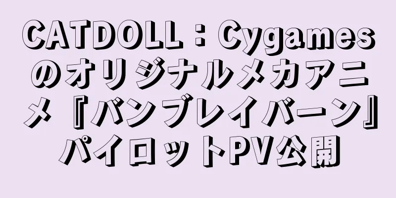 CATDOLL：Cygamesのオリジナルメカアニメ『バンブレイバーン』パイロットPV公開