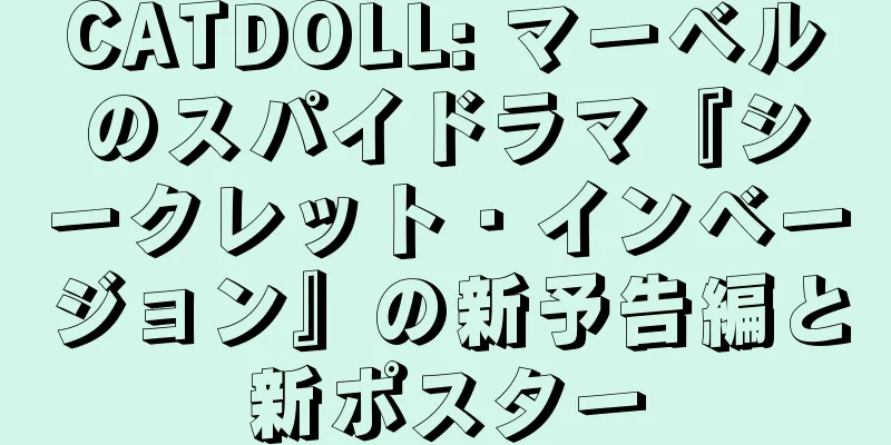 CATDOLL: マーベルのスパイドラマ『シークレット・インベージョン』の新予告編と新ポスター