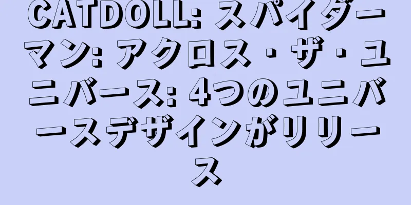 CATDOLL: スパイダーマン: アクロス・ザ・ユニバース: 4つのユニバースデザインがリリース