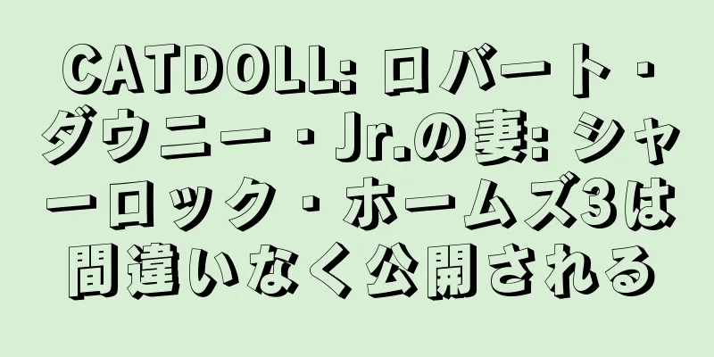 CATDOLL: ロバート・ダウニー・Jr.の妻: シャーロック・ホームズ3は間違いなく公開される