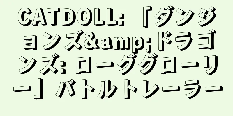 CATDOLL: 「ダンジョンズ&ドラゴンズ: ローググローリー」バトルトレーラー