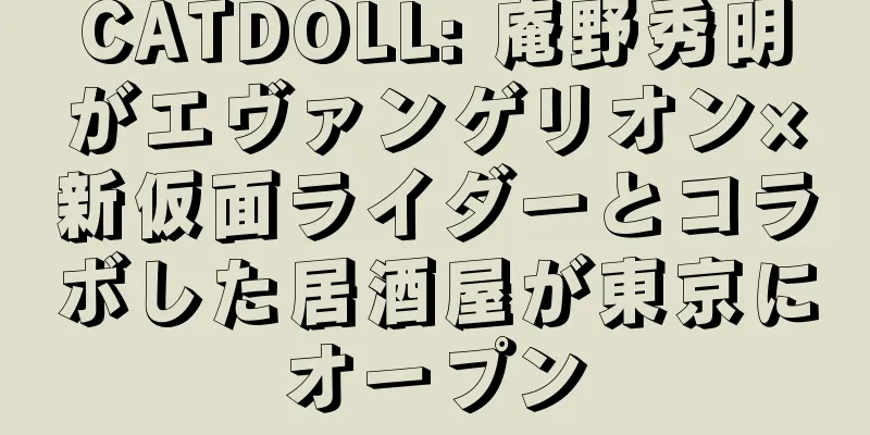 CATDOLL: 庵野秀明がエヴァンゲリオン×新仮面ライダーとコラボした居酒屋が東京にオープン