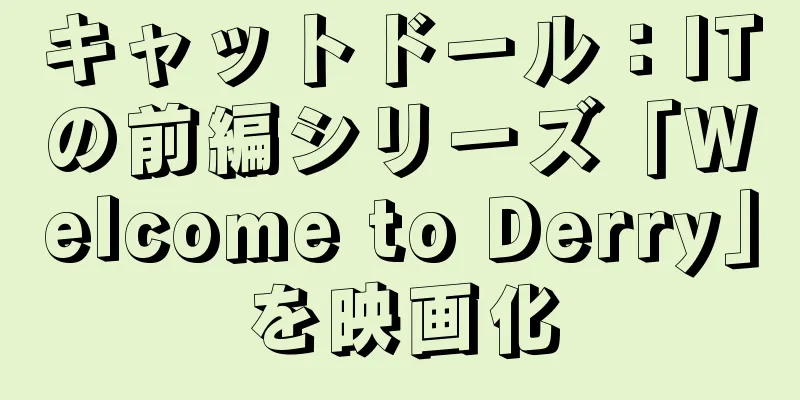 キャットドール：ITの前編シリーズ「Welcome to Derry」を映画化