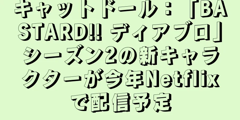 キャットドール：「BASTARD!! ディアブロ」シーズン2の新キャラクターが今年Netflixで配信予定