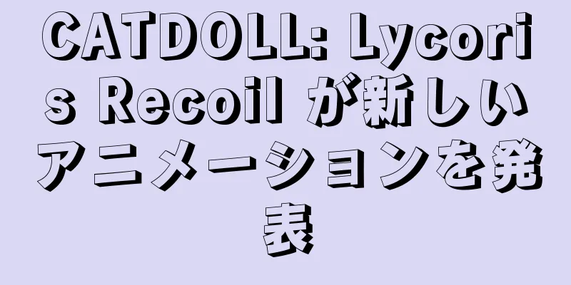 CATDOLL: Lycoris Recoil が新しいアニメーションを発表