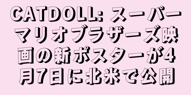 CATDOLL: スーパーマリオブラザーズ映画の新ポスターが4月7日に北米で公開