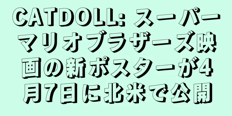 CATDOLL: スーパーマリオブラザーズ映画の新ポスターが4月7日に北米で公開