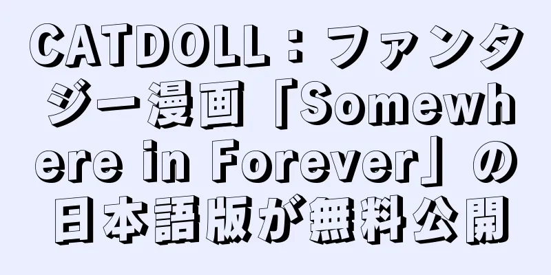 CATDOLL：ファンタジー漫画「Somewhere in Forever」の日本語版が無料公開