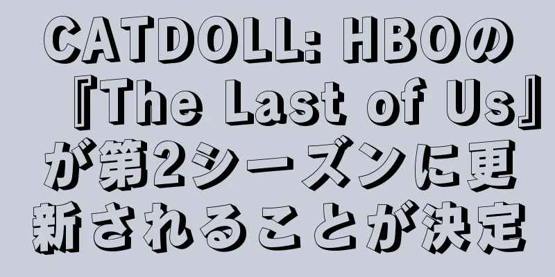 CATDOLL: HBOの『The Last of Us』が第2シーズンに更新されることが決定