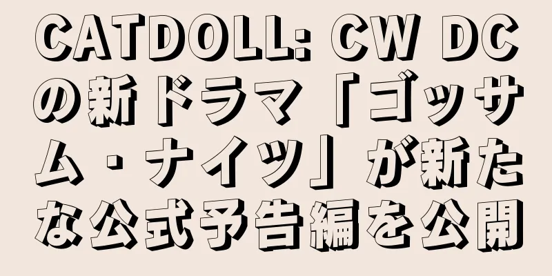 CATDOLL: CW DCの新ドラマ「ゴッサム・ナイツ」が新たな公式予告編を公開