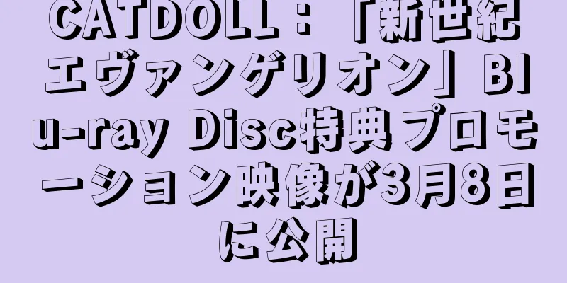 CATDOLL：「新世紀エヴァンゲリオン」Blu-ray Disc特典プロモーション映像が3月8日に公開