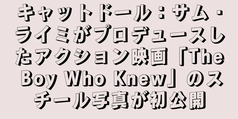 キャットドール：サム・ライミがプロデュースしたアクション映画「The Boy Who Knew」のスチール写真が初公開