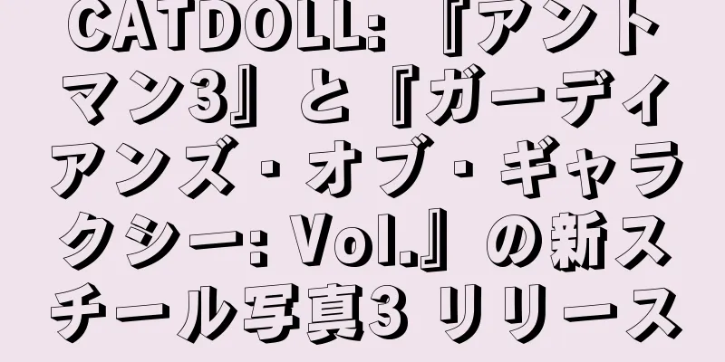 CATDOLL: 『アントマン3』と『ガーディアンズ・オブ・ギャラクシー: Vol.』の新スチール写真3 リリース