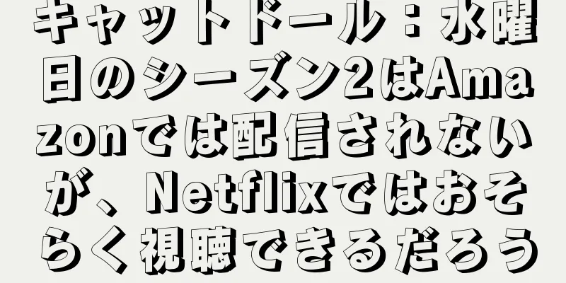 キャットドール：水曜日のシーズン2はAmazonでは配信されないが、Netflixではおそらく視聴できるだろう