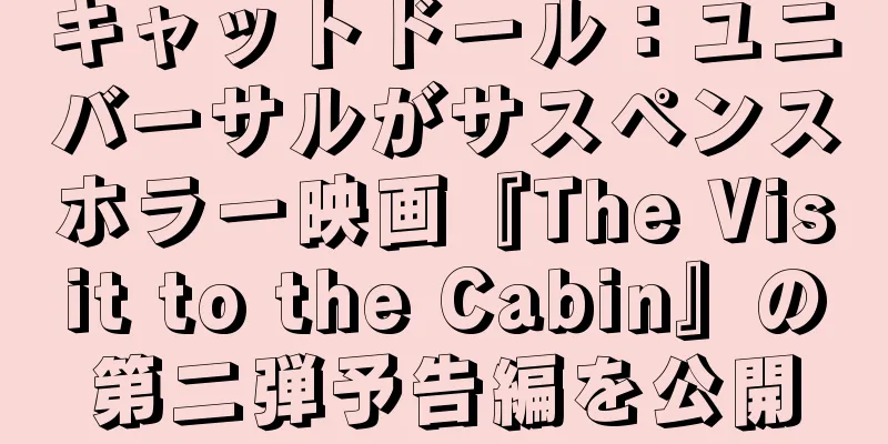 キャットドール：ユニバーサルがサスペンスホラー映画『The Visit to the Cabin』の第二弾予告編を公開