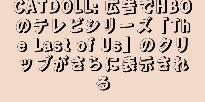 CATDOLL: 広告でHBOのテレビシリーズ「The Last of Us」のクリップがさらに表示される