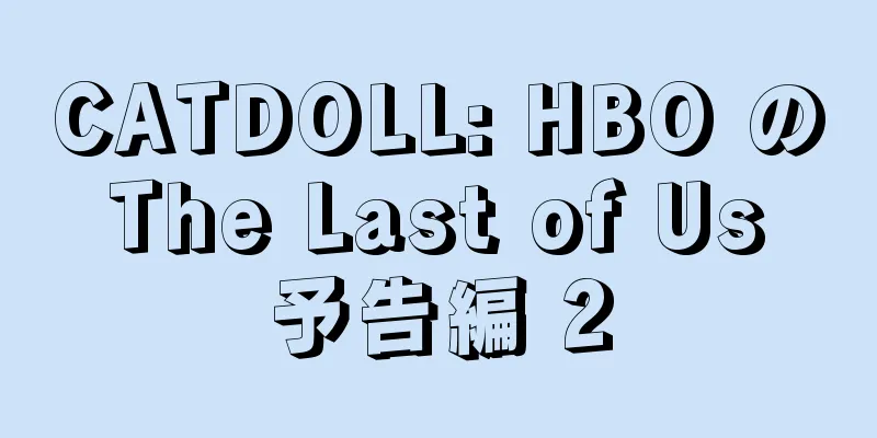 CATDOLL: HBO の The Last of Us 予告編 2