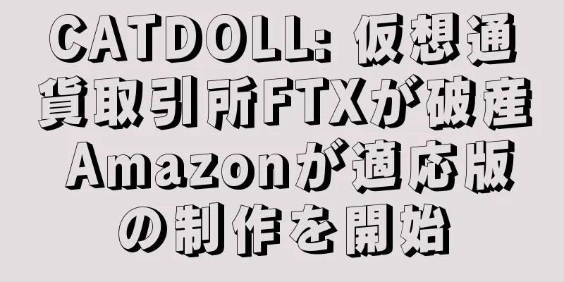 CATDOLL: 仮想通貨取引所FTXが破産 Amazonが適応版の制作を開始