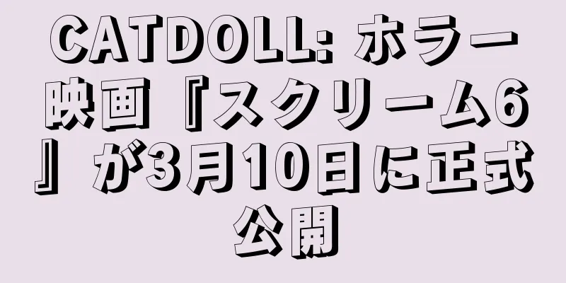 CATDOLL: ホラー映画『スクリーム6』が3月10日に正式公開