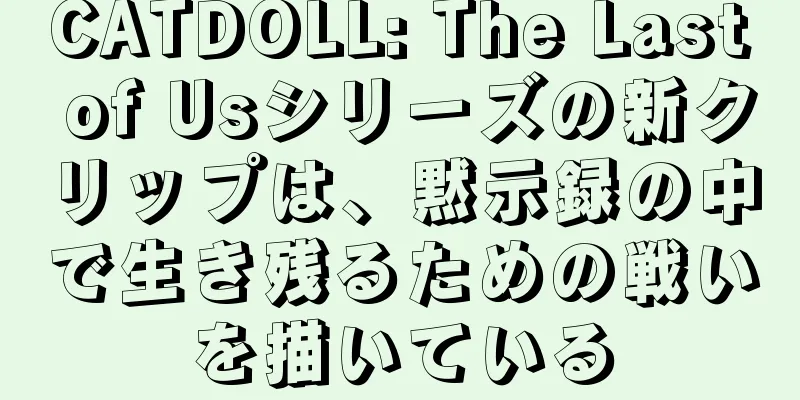 CATDOLL: The Last of Usシリーズの新クリップは、黙示録の中で生き残るための戦いを描いている