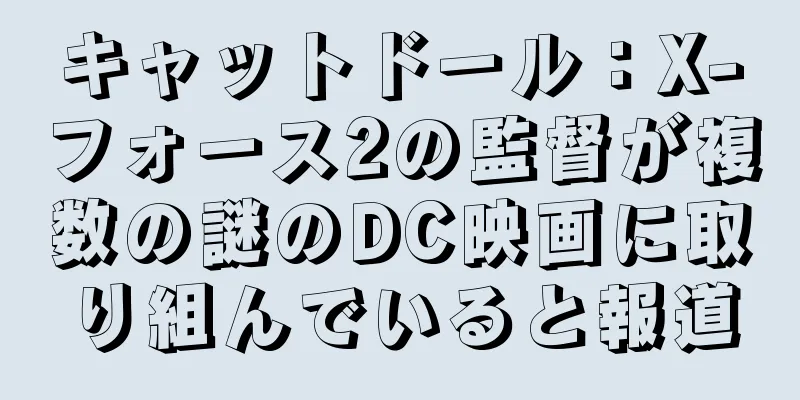 キャットドール：X-フォース2の監督が複数の謎のDC映画に取り組んでいると報道