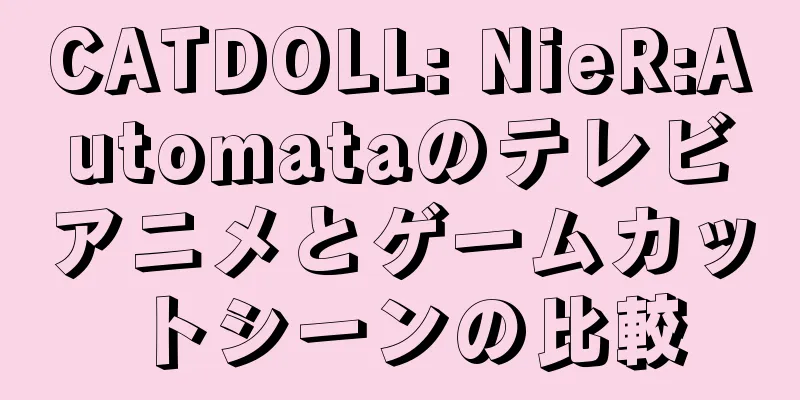 CATDOLL: NieR:Automataのテレビアニメとゲームカットシーンの比較