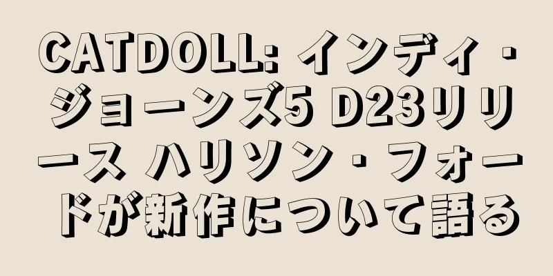 CATDOLL: インディ・ジョーンズ5 D23リリース ハリソン・フォードが新作について語る
