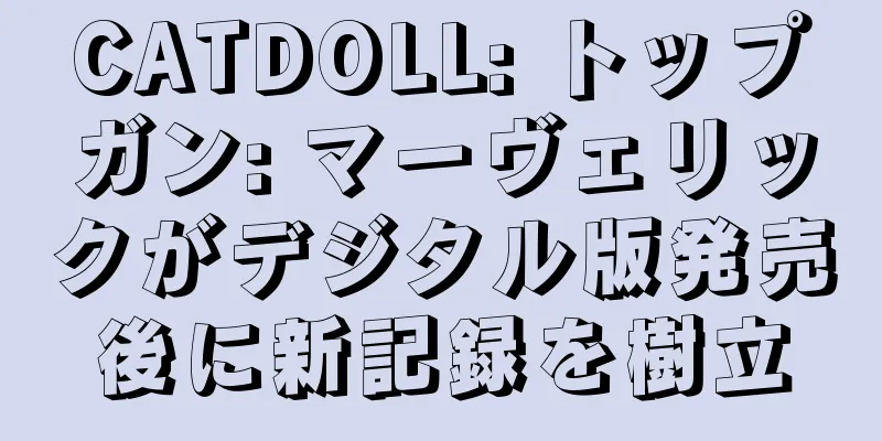 CATDOLL: トップガン: マーヴェリックがデジタル版発売後に新記録を樹立
