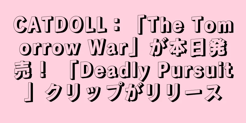 CATDOLL：「The Tomorrow War」が本日発売！ 「Deadly Pursuit」クリップがリリース