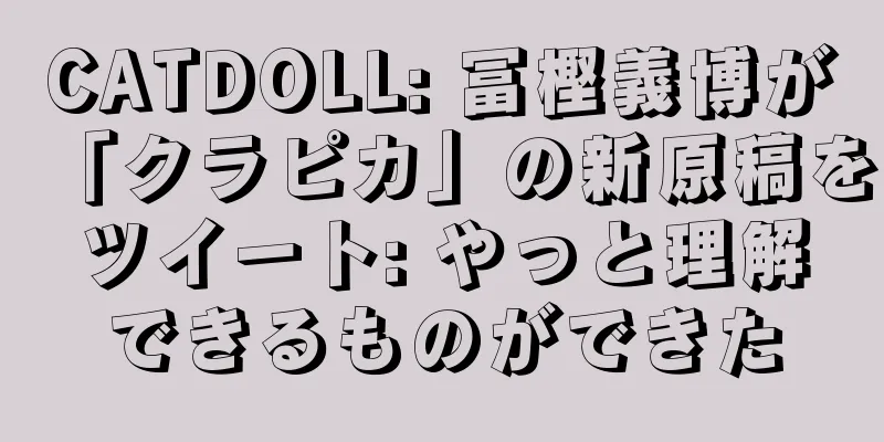 CATDOLL: 冨樫義博が「クラピカ」の新原稿をツイート: やっと理解できるものができた